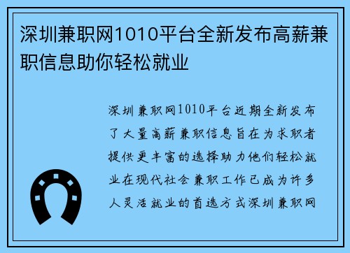 深圳兼职网1010平台全新发布高薪兼职信息助你轻松就业