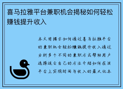 喜马拉雅平台兼职机会揭秘如何轻松赚钱提升收入