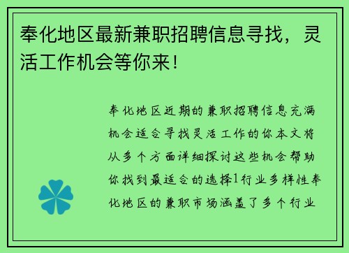 奉化地区最新兼职招聘信息寻找，灵活工作机会等你来！