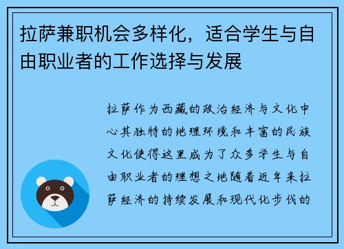 拉萨兼职机会多样化，适合学生与自由职业者的工作选择与发展