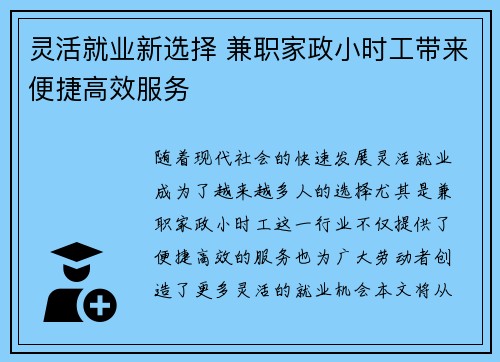 灵活就业新选择 兼职家政小时工带来便捷高效服务