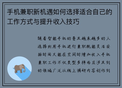 手机兼职新机遇如何选择适合自己的工作方式与提升收入技巧