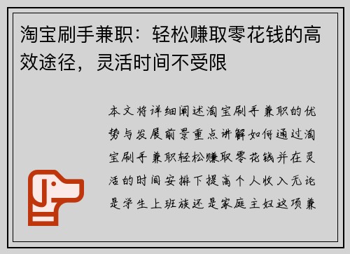 淘宝刷手兼职：轻松赚取零花钱的高效途径，灵活时间不受限