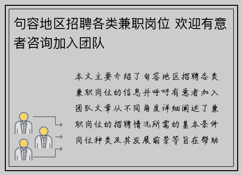 句容地区招聘各类兼职岗位 欢迎有意者咨询加入团队