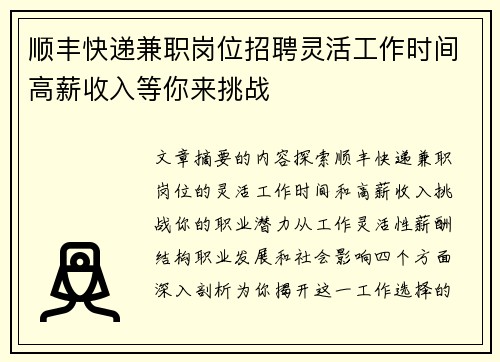顺丰快递兼职岗位招聘灵活工作时间高薪收入等你来挑战