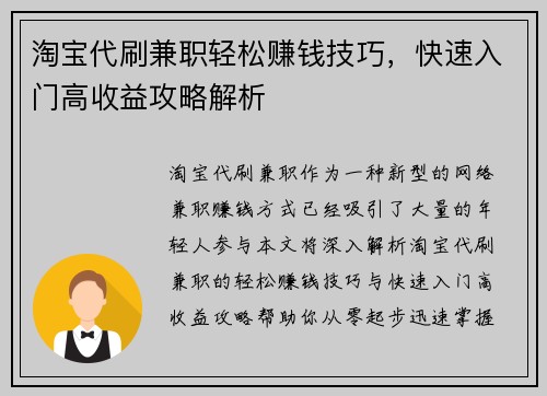 淘宝代刷兼职轻松赚钱技巧，快速入门高收益攻略解析