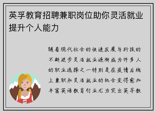 英孚教育招聘兼职岗位助你灵活就业提升个人能力