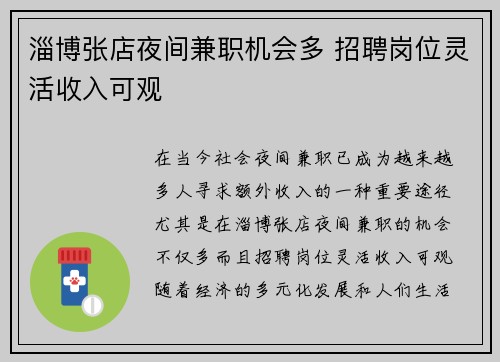 淄博张店夜间兼职机会多 招聘岗位灵活收入可观
