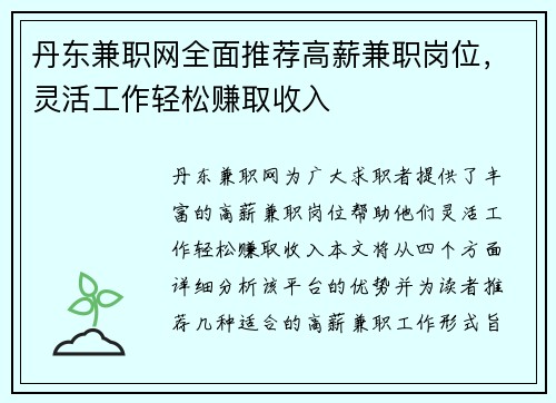 丹东兼职网全面推荐高薪兼职岗位，灵活工作轻松赚取收入