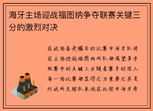 海牙主场迎战福图纳争夺联赛关键三分的激烈对决