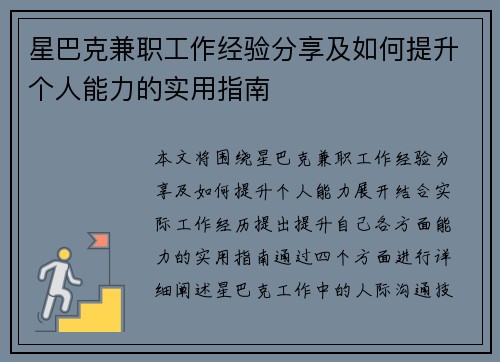 星巴克兼职工作经验分享及如何提升个人能力的实用指南