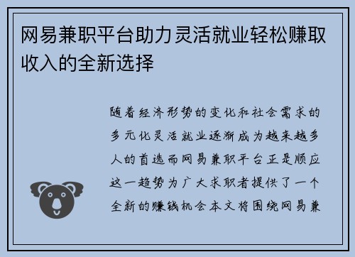网易兼职平台助力灵活就业轻松赚取收入的全新选择