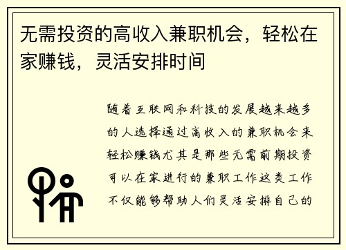 无需投资的高收入兼职机会，轻松在家赚钱，灵活安排时间