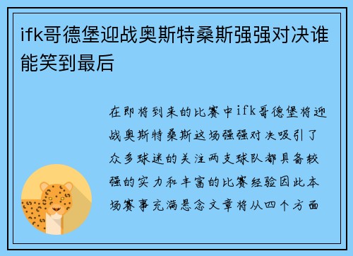 ifk哥德堡迎战奥斯特桑斯强强对决谁能笑到最后