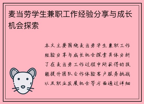 麦当劳学生兼职工作经验分享与成长机会探索