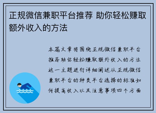 正规微信兼职平台推荐 助你轻松赚取额外收入的方法