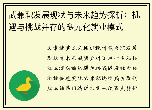 武兼职发展现状与未来趋势探析：机遇与挑战并存的多元化就业模式