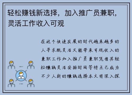 轻松赚钱新选择，加入推广员兼职，灵活工作收入可观