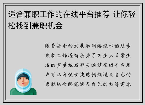 适合兼职工作的在线平台推荐 让你轻松找到兼职机会