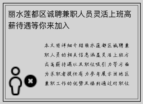 丽水莲都区诚聘兼职人员灵活上班高薪待遇等你来加入