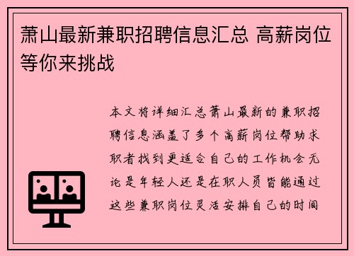 萧山最新兼职招聘信息汇总 高薪岗位等你来挑战