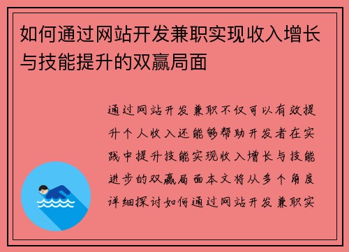 如何通过网站开发兼职实现收入增长与技能提升的双赢局面