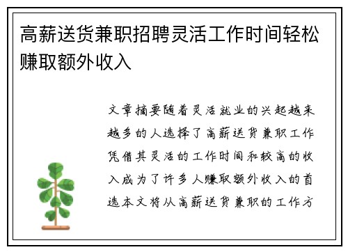 高薪送货兼职招聘灵活工作时间轻松赚取额外收入