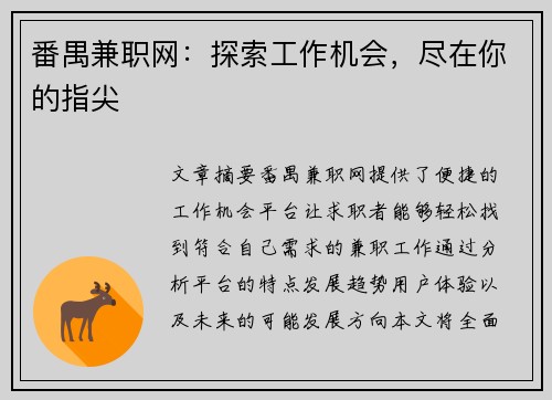 番禺兼职网：探索工作机会，尽在你的指尖