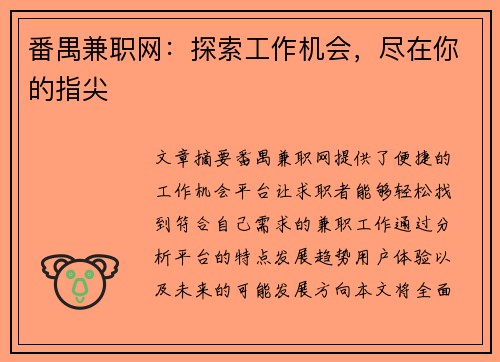 番禺兼职网：探索工作机会，尽在你的指尖