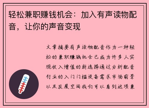 轻松兼职赚钱机会：加入有声读物配音，让你的声音变现