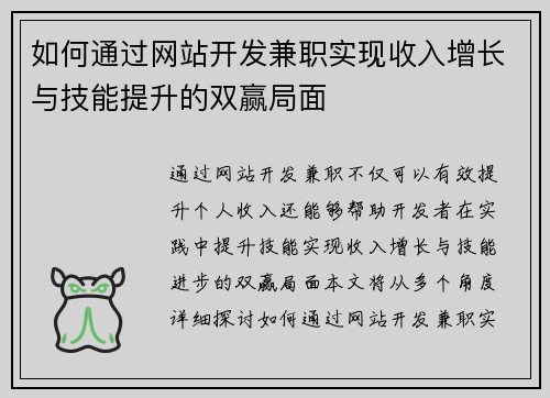 如何通过网站开发兼职实现收入增长与技能提升的双赢局面