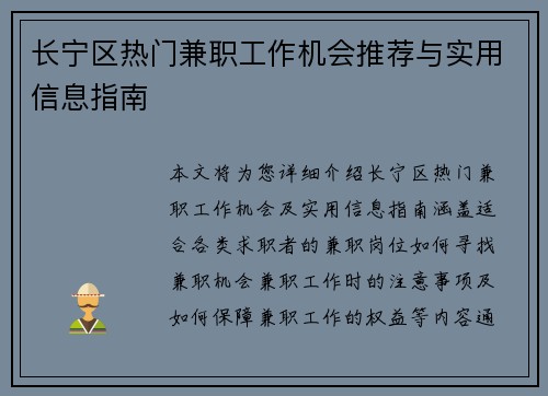 长宁区热门兼职工作机会推荐与实用信息指南