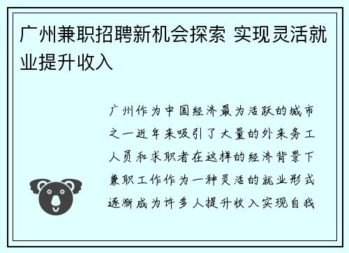 广州兼职招聘新机会探索 实现灵活就业提升收入