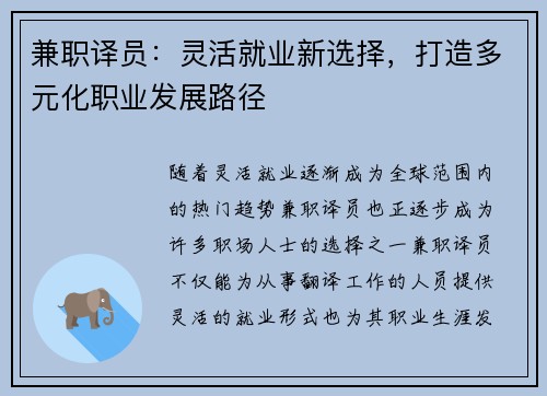 兼职译员：灵活就业新选择，打造多元化职业发展路径