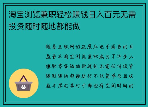 淘宝浏览兼职轻松赚钱日入百元无需投资随时随地都能做