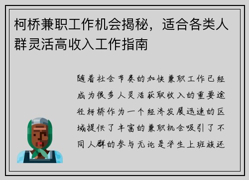 柯桥兼职工作机会揭秘，适合各类人群灵活高收入工作指南