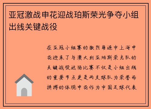 亚冠激战申花迎战珀斯荣光争夺小组出线关键战役