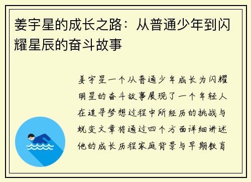 姜宇星的成长之路：从普通少年到闪耀星辰的奋斗故事