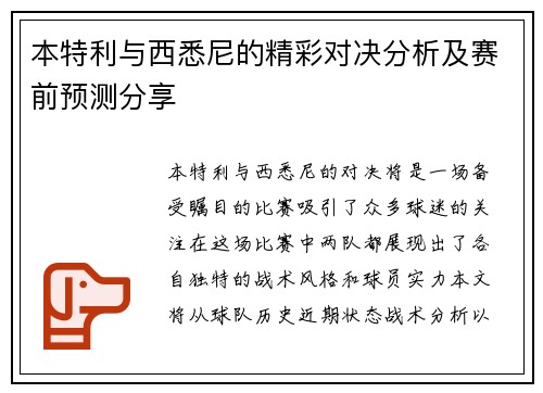 本特利与西悉尼的精彩对决分析及赛前预测分享