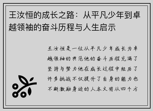 王汝恒的成长之路：从平凡少年到卓越领袖的奋斗历程与人生启示