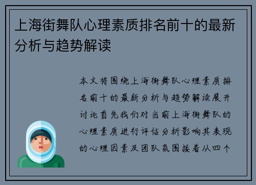 上海街舞队心理素质排名前十的最新分析与趋势解读