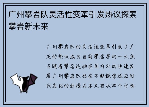 广州攀岩队灵活性变革引发热议探索攀岩新未来
