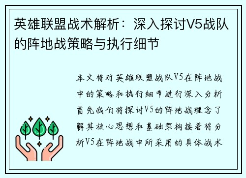 英雄联盟战术解析：深入探讨V5战队的阵地战策略与执行细节