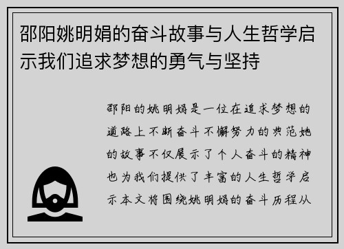 邵阳姚明娟的奋斗故事与人生哲学启示我们追求梦想的勇气与坚持