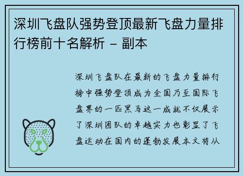 深圳飞盘队强势登顶最新飞盘力量排行榜前十名解析 - 副本