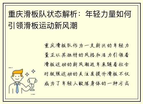 重庆滑板队状态解析：年轻力量如何引领滑板运动新风潮
