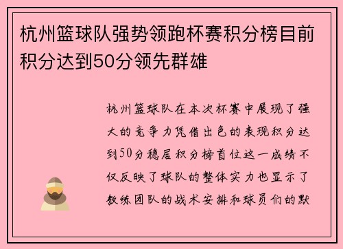 杭州篮球队强势领跑杯赛积分榜目前积分达到50分领先群雄